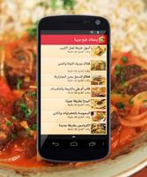 وصفات طبخ حلويات واكلات عربية capture d'écran 1