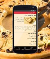 وصفات طبخ حلويات واكلات عربية capture d'écran 2