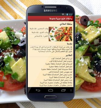Download وصفات طبخ عربي اكلات سريعة Apk For Android Latest Version