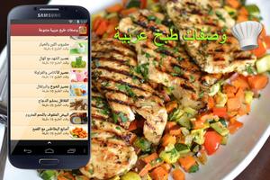 Poster وصفات طبخ عربي اكلات سريعة