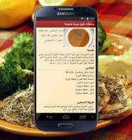وصفات طبخ عربي اكلات سريعة screenshot 2