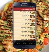 وصفات طبخ عربي اكلات سريعة screenshot 3