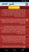 تفسير الاحلام - tafsir ahlam screenshot 3