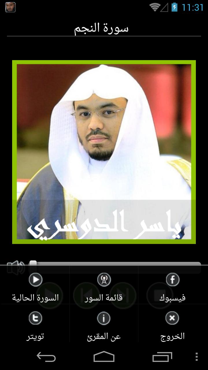 TÉLÉCHARGER CORAN YASSER AL DOSSARI DOSSARI AL TÉLÉCHARGER YASSER CORAN