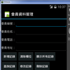 會員資料管理 APK