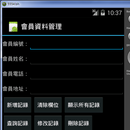 會員資料管理 APK