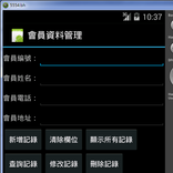 會員資料管理