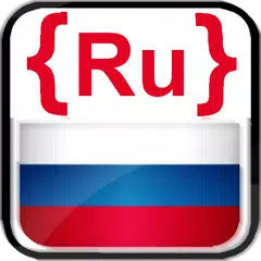 Aulas de russo (русский)