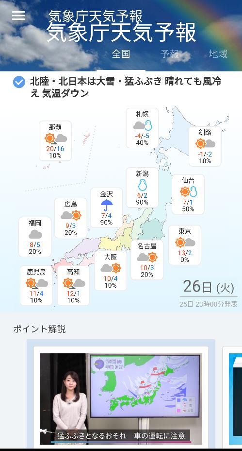 気象庁 雨雲 レーダー