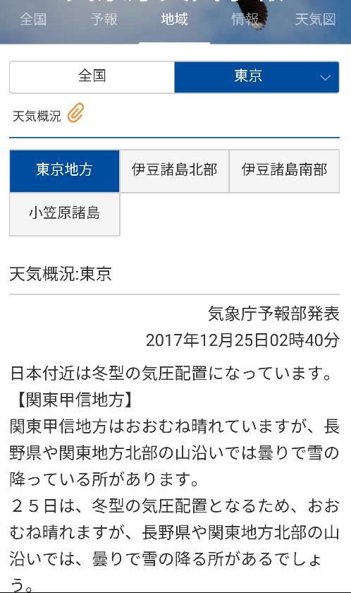 アメダス 気象庁