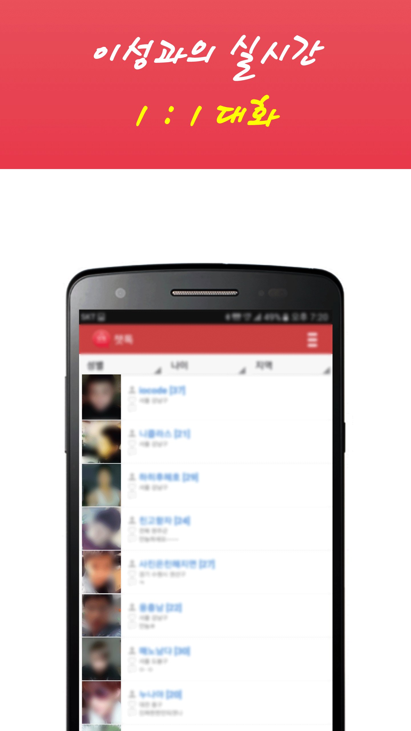 챗톡-채팅어플,소개팅,만남,채팅 APK for Android Download