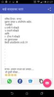 Latest marathi jokes बाई वाड्यावर या!!! 2018 screenshot 2
