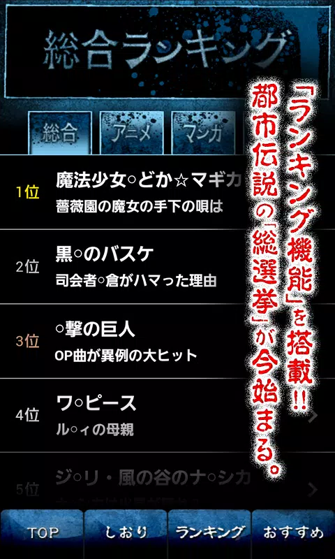 600話無料 アニメ マンガ ゲームの都市伝説ファイル 改 For Android Apk Download