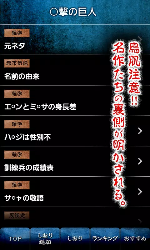 600話無料 アニメ マンガ ゲームの都市伝説ファイル 改 For Android Apk Download