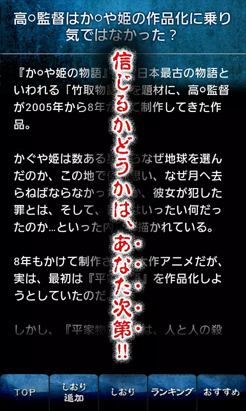 600話無料 アニメ マンガ ゲームの都市伝説ファイル 改 For Android Apk Download