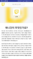 برنامه‌نما 애니갓 عکس از صفحه