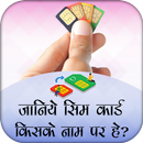 How to Know SIM Owner Detail : Find Owner Name APK