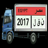 نقل مصر-icoon