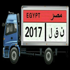 نقل مصر biểu tượng