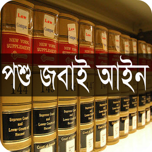 পশু জবাই আইন, ২০১১