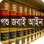 পশু জবাই আইন, ২০১১
