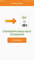 Управление автопарком اسکرین شاٹ 1