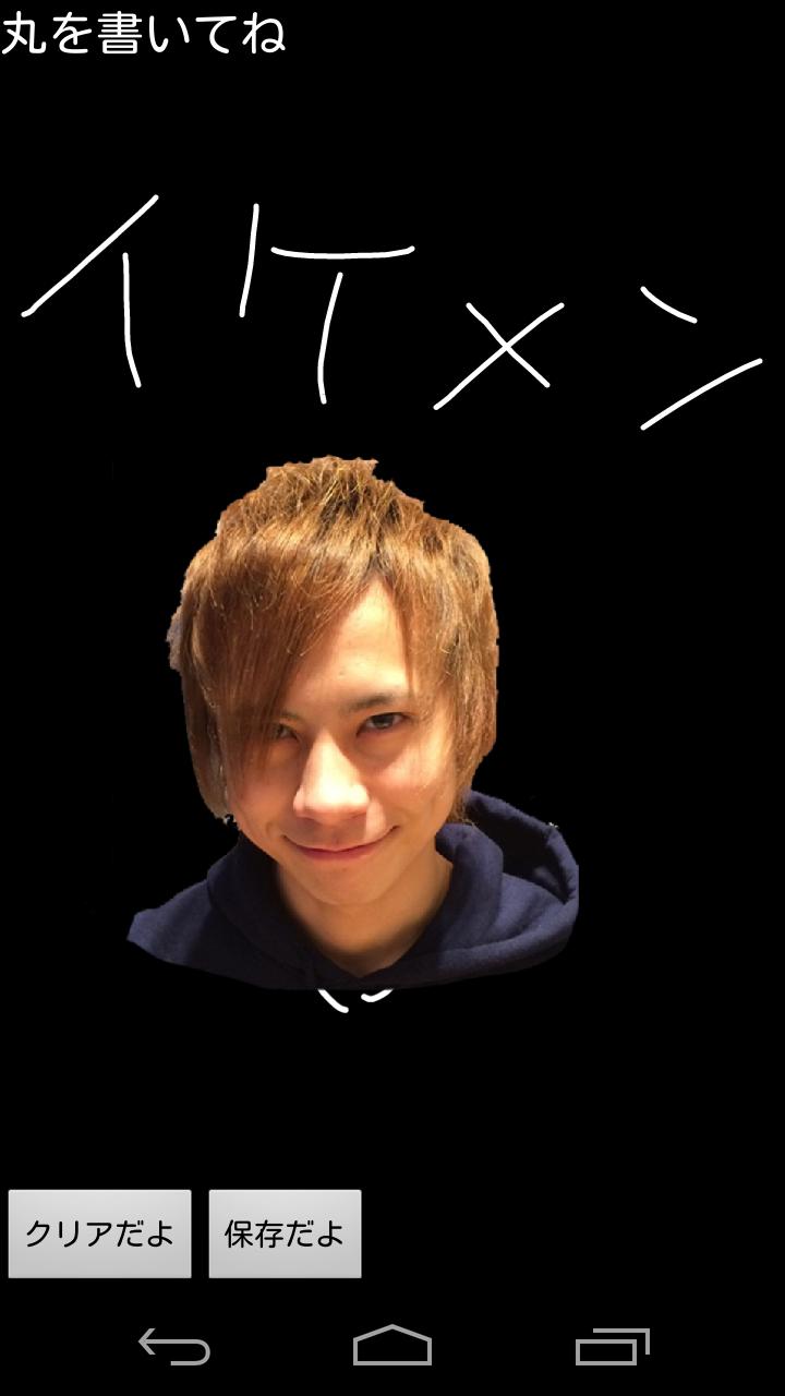 まるかいてスカキャン For Android Apk Download まるかいてスカキャン For Android Apk Download