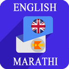 English Marathi Translator 圖標