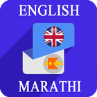 English Marathi Translator icône