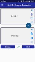 Hindi Chinese Translator скриншот 1