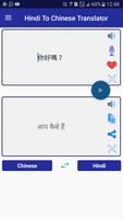 Hindi Chinese Translator स्क्रीनशॉट 2