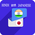 آیکون‌ Hindi Japanese Translator