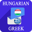 Hungarian Greek Translator