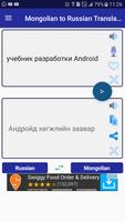 Mongolian Russian Translator स्क्रीनशॉट 1
