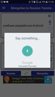 Mongolian Russian Translator ภาพหน้าจอ 2