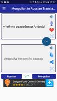 Mongolian Russian Translator ภาพหน้าจอ 3