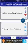 Mongolian Russian Translator screenshot 3