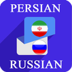 Persian Russian Translator