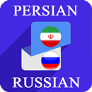 Persian Russian Translator APK