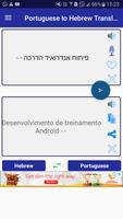 Portuguese Hebrew Translator स्क्रीनशॉट 1