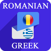 Romanian Greek Translator