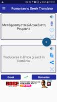 Romanian Greek Translator capture d'écran 1