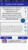 Russian Thai Translator ảnh chụp màn hình 1