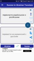 Russian Ukrainian Translator تصوير الشاشة 1