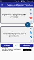 Russian Ukrainian Translator स्क्रीनशॉट 3