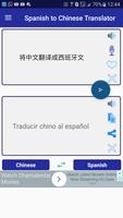 Spanish Chinese Translator скриншот 1