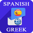 Spanish Greek Translator aplikacja