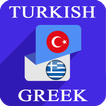 ”Turkish Greek Translator