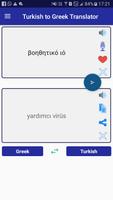 Turkish Greek Translator স্ক্রিনশট 1