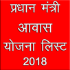 Pradhan Mantri Awas Yojana List 2018-19 (PMAY) APK